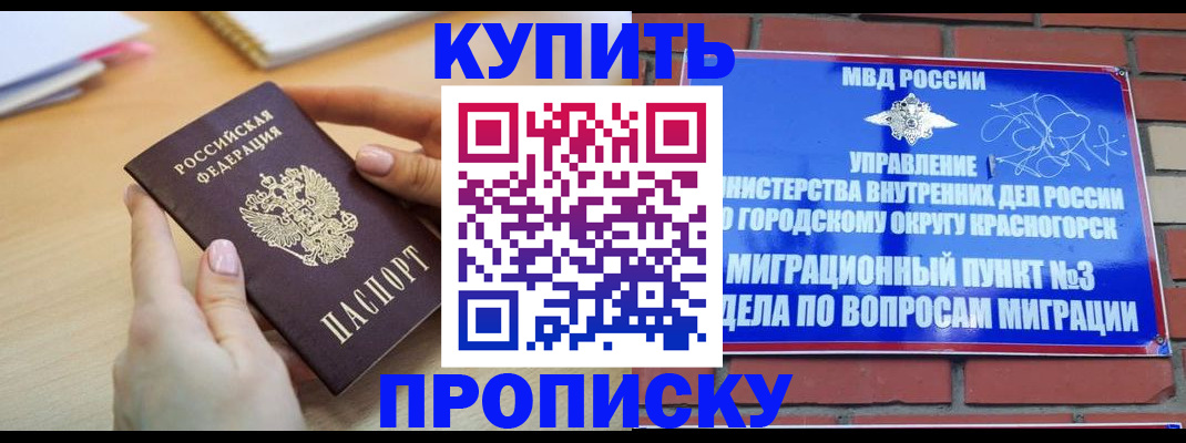 временная регистрация в Северобайкальске