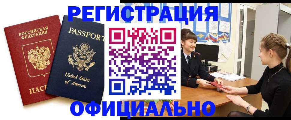 миграционный учет в Северобайкальске
