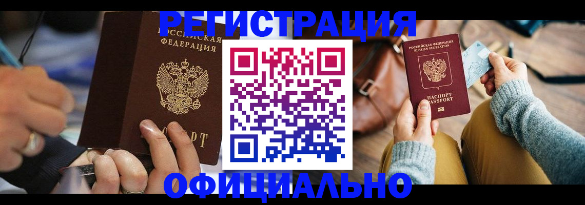 прописка для школы в Северобайкальске