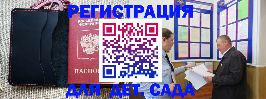 регистрация для школы в Северобайкальске