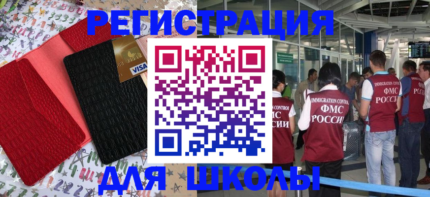 прописка для военкомата в Северобайкальске